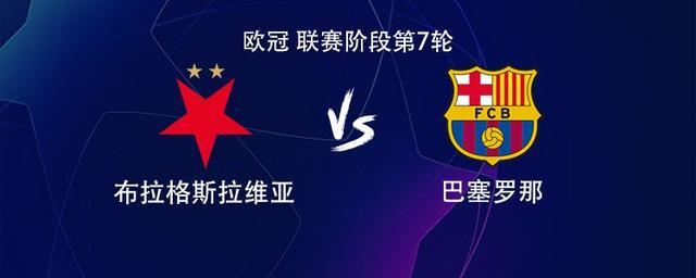 开云体育下载-巴萨客战布拉格斯拉维亚：拉菲尼亚、巴尔德吉、莱万首发